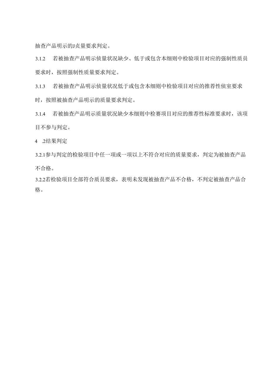 SHSSXZJL40032024 上海市能效水效标识产品计量监督抽查实施细则（电冰箱）0606.docx_第2页