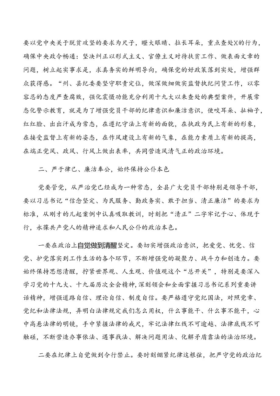 关于党纪学习教育以案为鉴、以案促改等“以案四说”的研讨交流发言材.docx_第2页