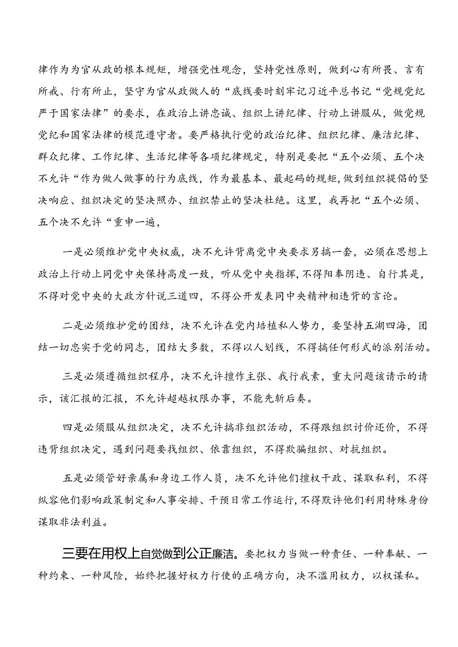 关于党纪学习教育以案为鉴、以案促改等“以案四说”的研讨交流发言材.docx_第3页