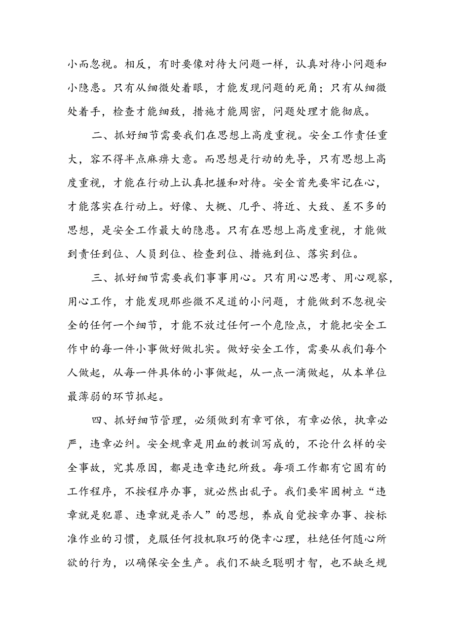 2024年《安全生产月》启动仪式发言稿（5份）74.docx_第2页