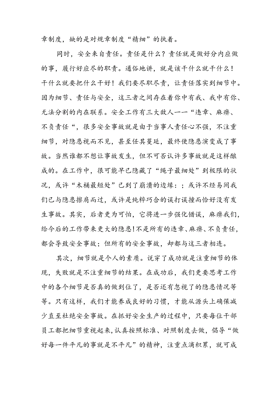 2024年《安全生产月》启动仪式发言稿（5份）74.docx_第3页