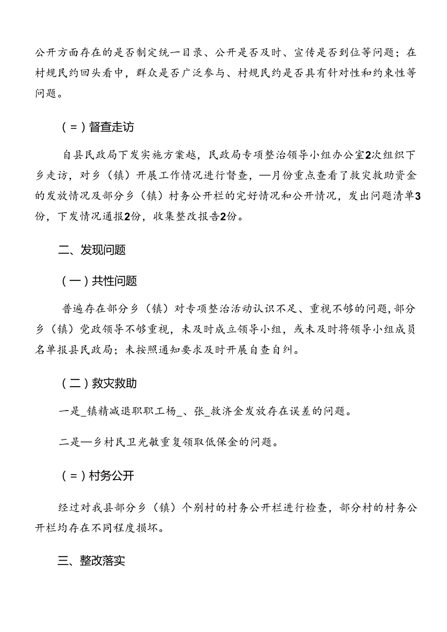 关于2024年群众身边不正之风和腐败问题集中整治工作阶段性汇报材料共七篇.docx_第2页