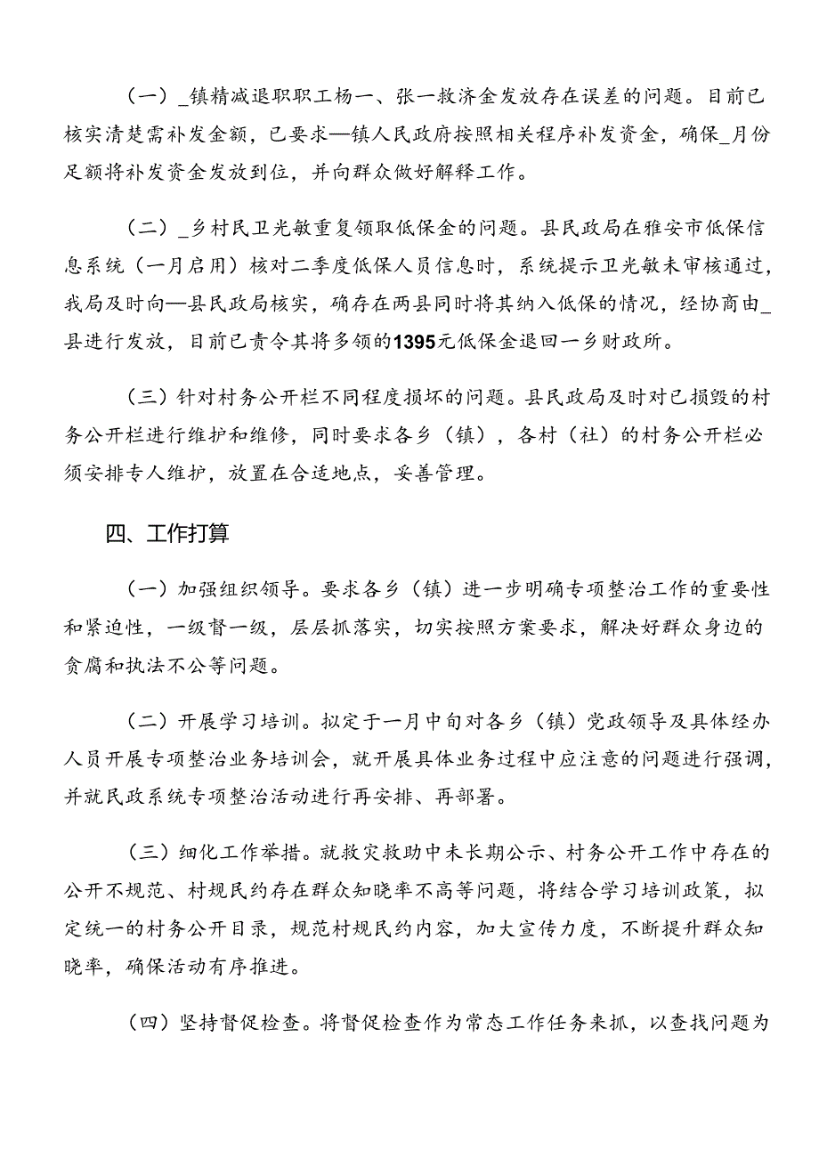 关于2024年群众身边不正之风和腐败问题集中整治工作阶段性汇报材料共七篇.docx_第3页