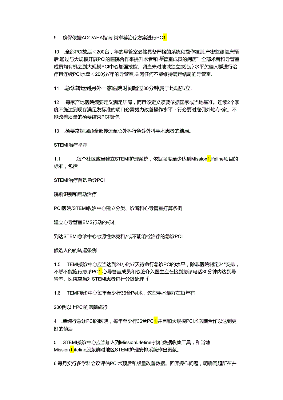 2024无外科支持经皮冠脉介入诊疗术指南SCAIACCAHA共识：.docx_第2页