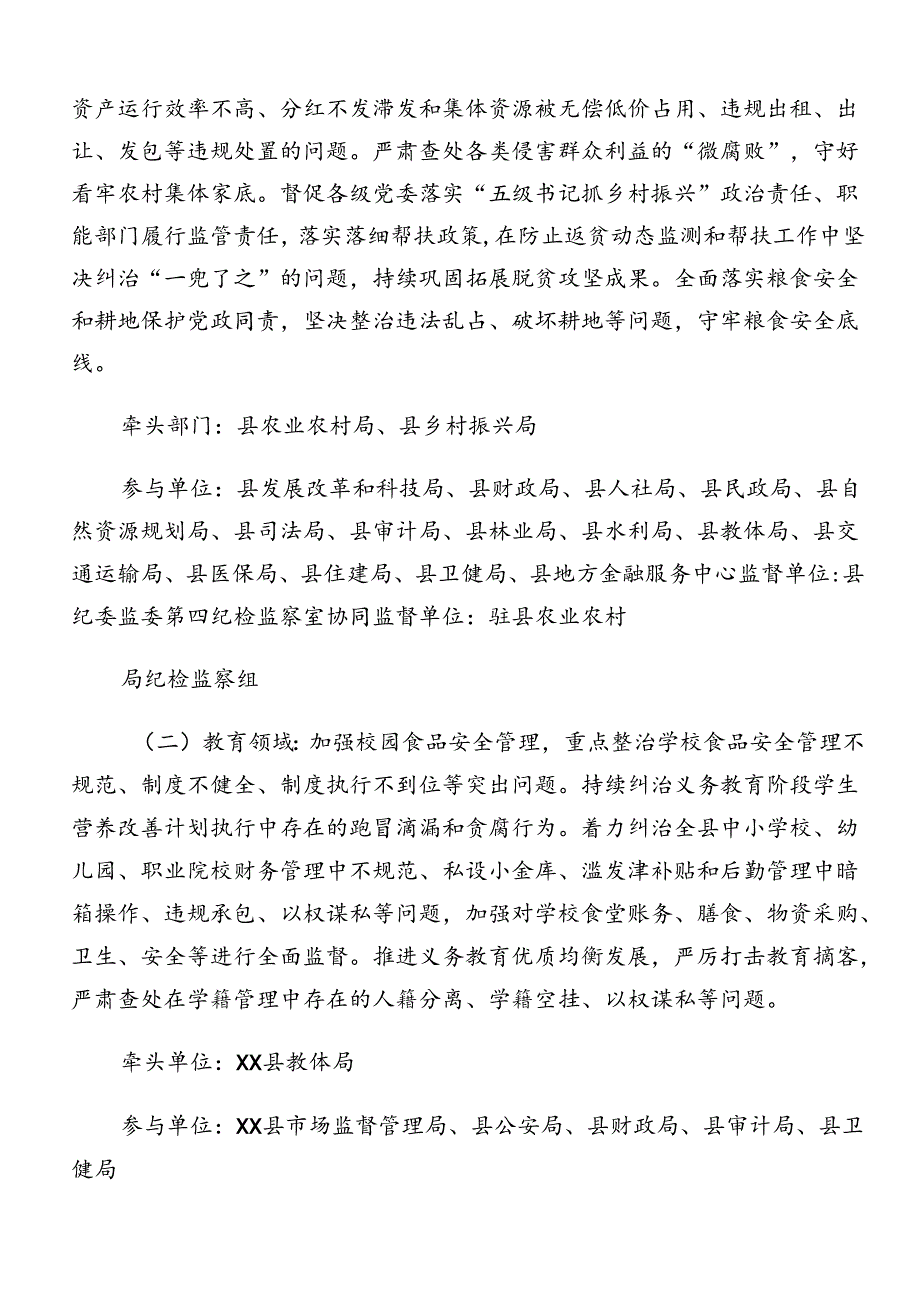共八篇学习贯彻2024年群众身边不正之风和腐败问题集中整治的宣传贯彻方案.docx_第2页