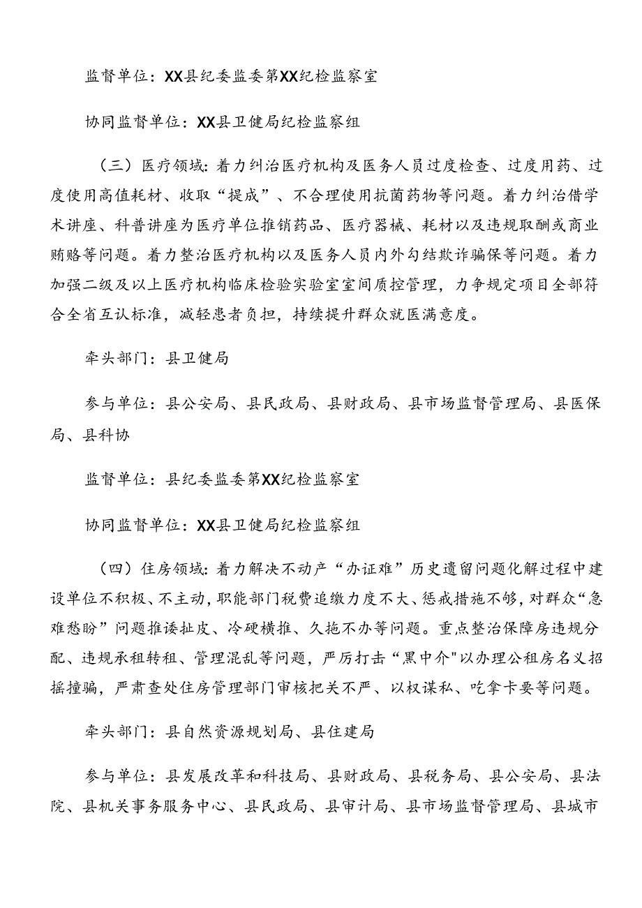 共八篇学习贯彻2024年群众身边不正之风和腐败问题集中整治的宣传贯彻方案.docx_第3页