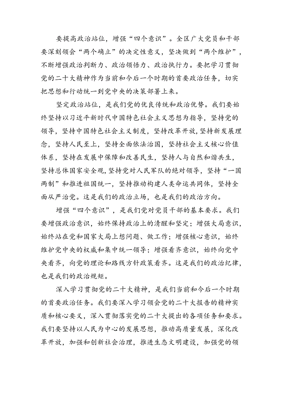 (六篇)某区委书记在2024年全区党纪学习教育工作动员部署大会上的讲话范文.docx_第2页