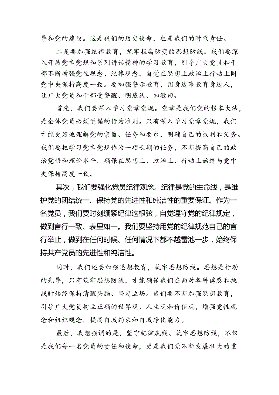 (六篇)某区委书记在2024年全区党纪学习教育工作动员部署大会上的讲话范文.docx_第3页
