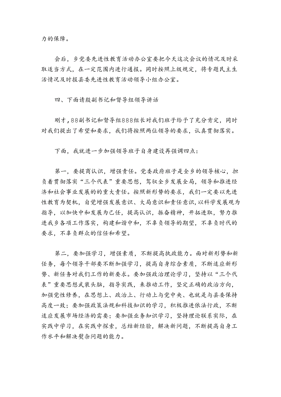 农村党支部民主生活会主持词讲话范文20242024(精选5篇).docx_第3页