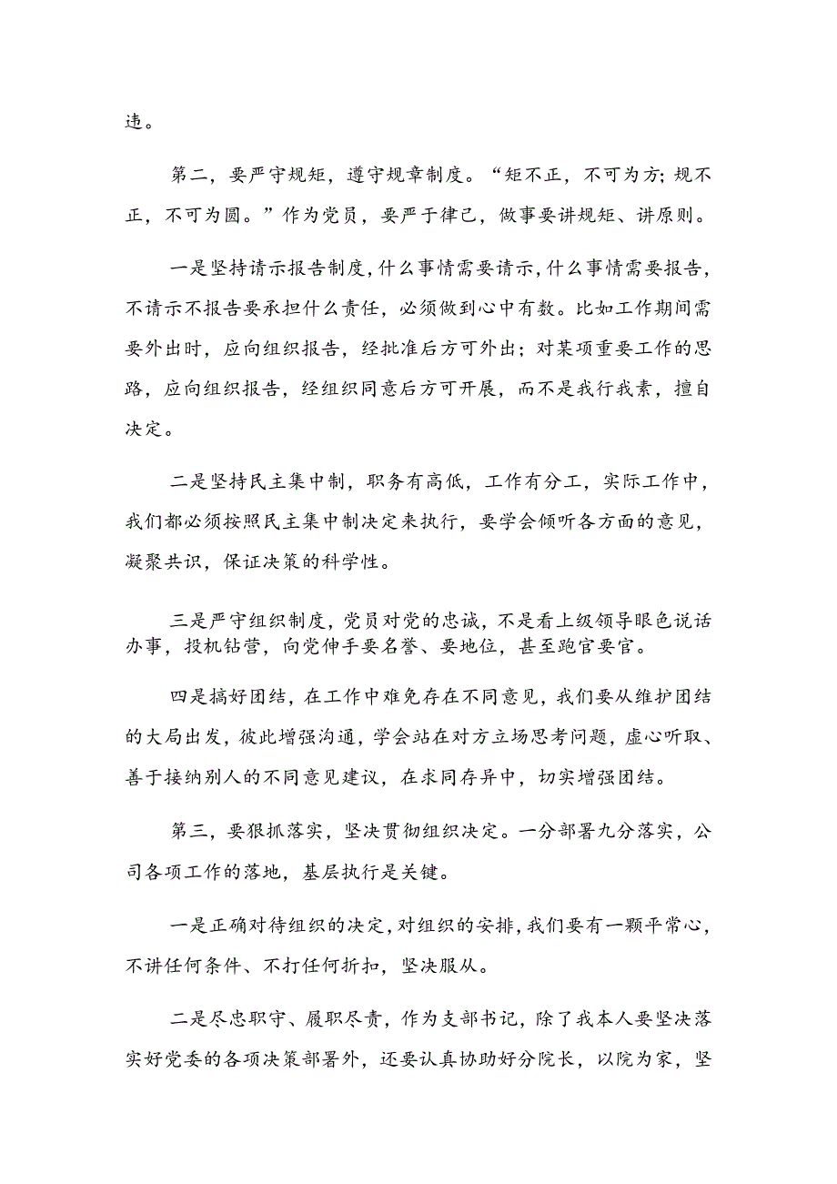 2024年“学党纪、明规矩、强党性”党纪学习教育警示教育党课辅导讲稿.docx_第2页