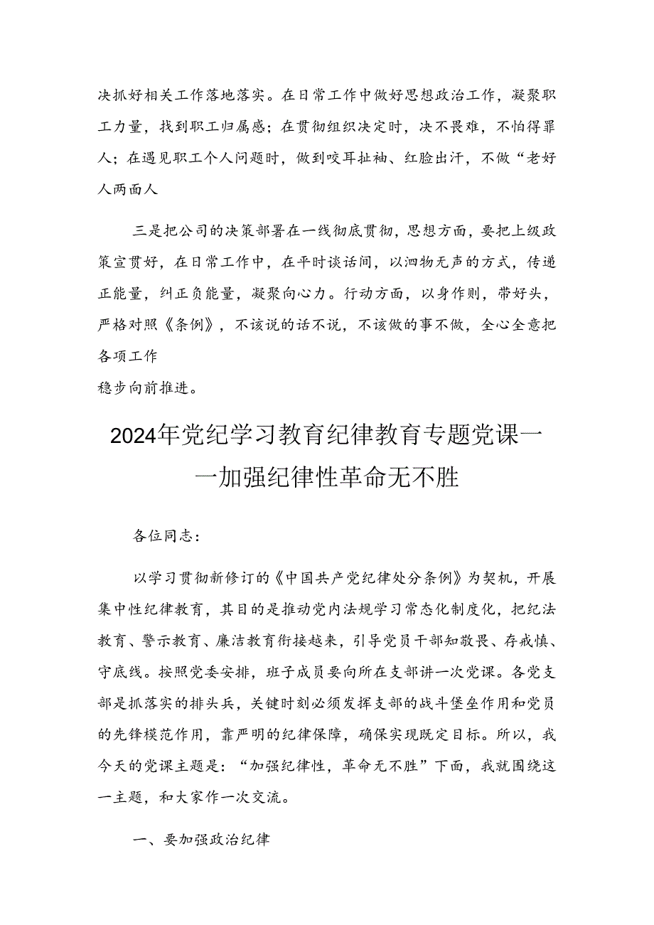 2024年“学党纪、明规矩、强党性”党纪学习教育警示教育党课辅导讲稿.docx_第3页