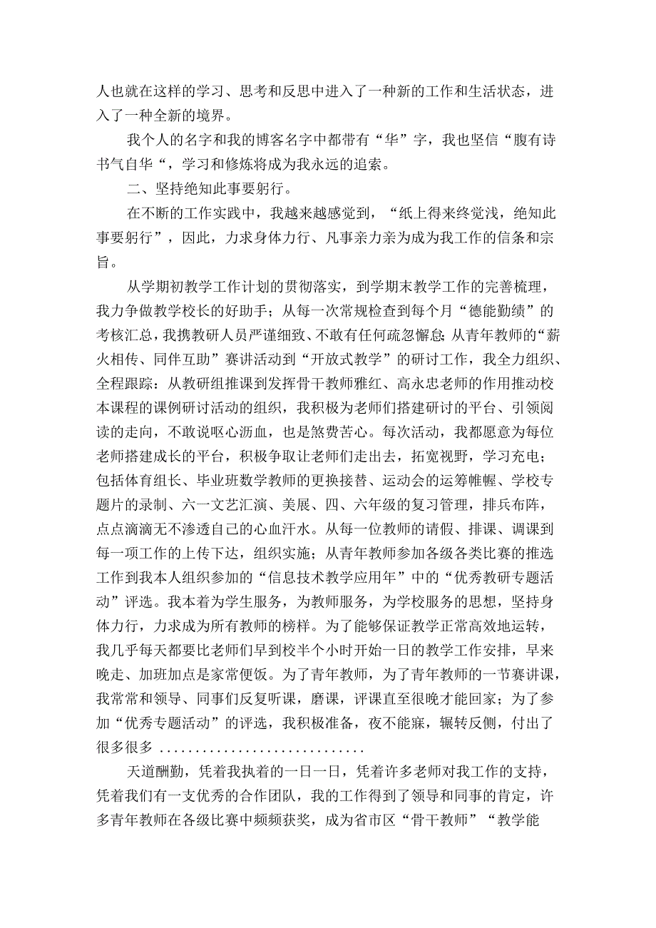 最新学校中层干部个人述职报告（3篇）.docx_第2页
