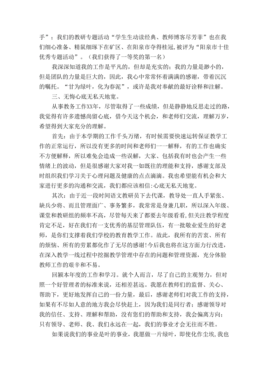最新学校中层干部个人述职报告（3篇）.docx_第3页