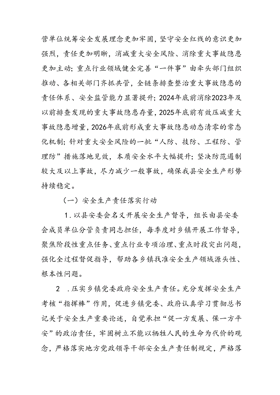 开展《安全生产治本攻坚三年》20242026年行动方案 合计2份.docx_第2页