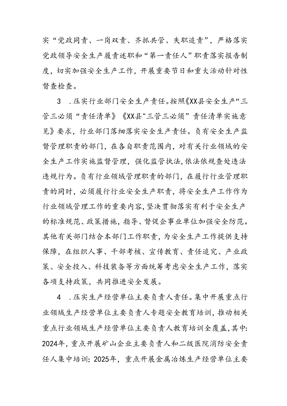 开展《安全生产治本攻坚三年》20242026年行动方案 合计2份.docx_第3页