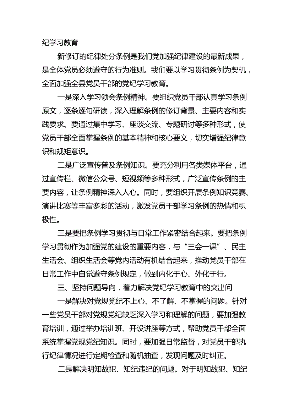 2024年党纪学习教育动员部署会主持词及党纪学习教育动员部署会上讲话稿（共11篇选择）.docx_第3页
