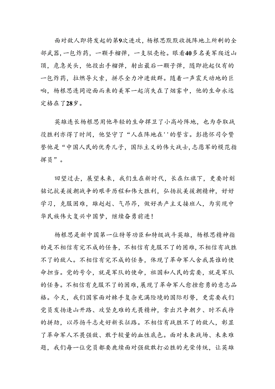 （10篇）在集体学习2024年“杨根思连”先进事迹研讨发言材料.docx_第3页
