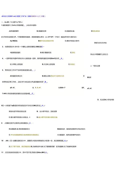 科大复试试题.docx