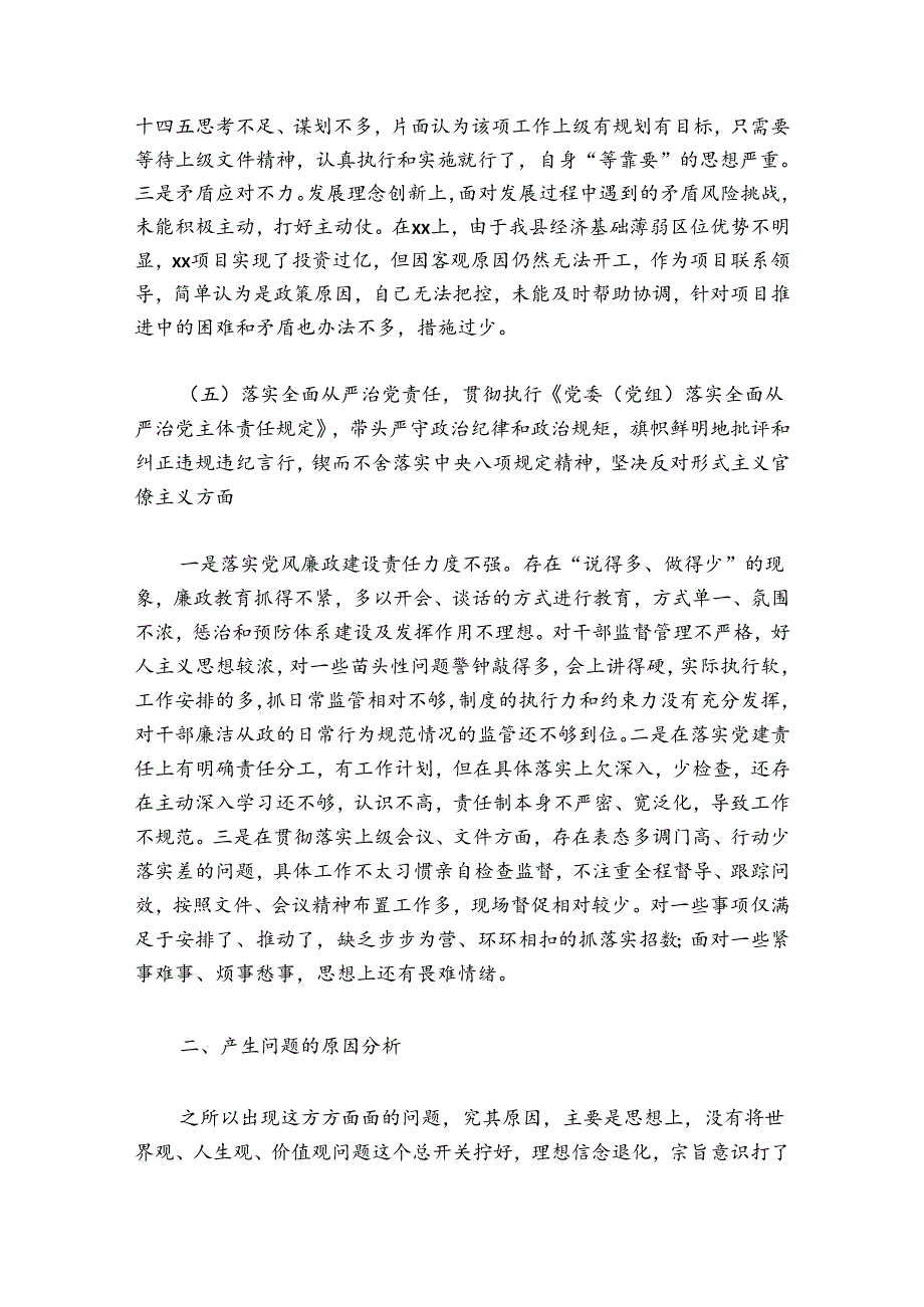 关于民主生活会检视材料【六篇】.docx_第2页