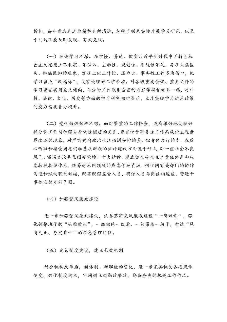 关于民主生活会检视材料【六篇】.docx_第3页