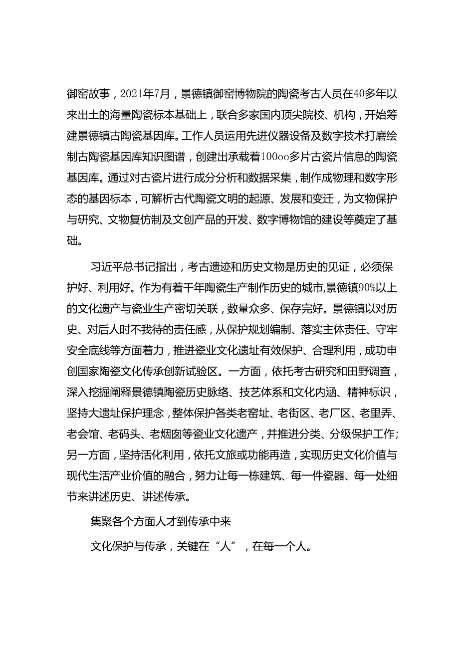寻找千年窑火兴旺不熄的密码——江西省景德镇市的陶瓷文化传承之路.docx_第3页