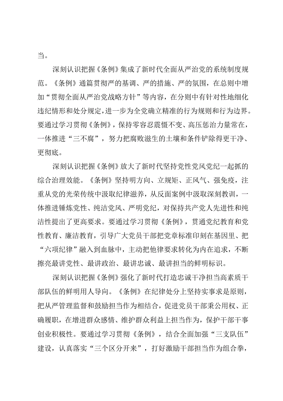 党组学习：20240429（党纪学习教育）在省委党纪学习教育第一期专题读书班暨省委理论学习中心组专题学习会上的讲话——浙江省委书记 易炼红.docx_第3页