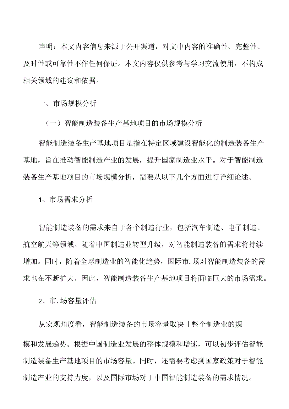 制造加工项目经营管理方案.docx_第2页