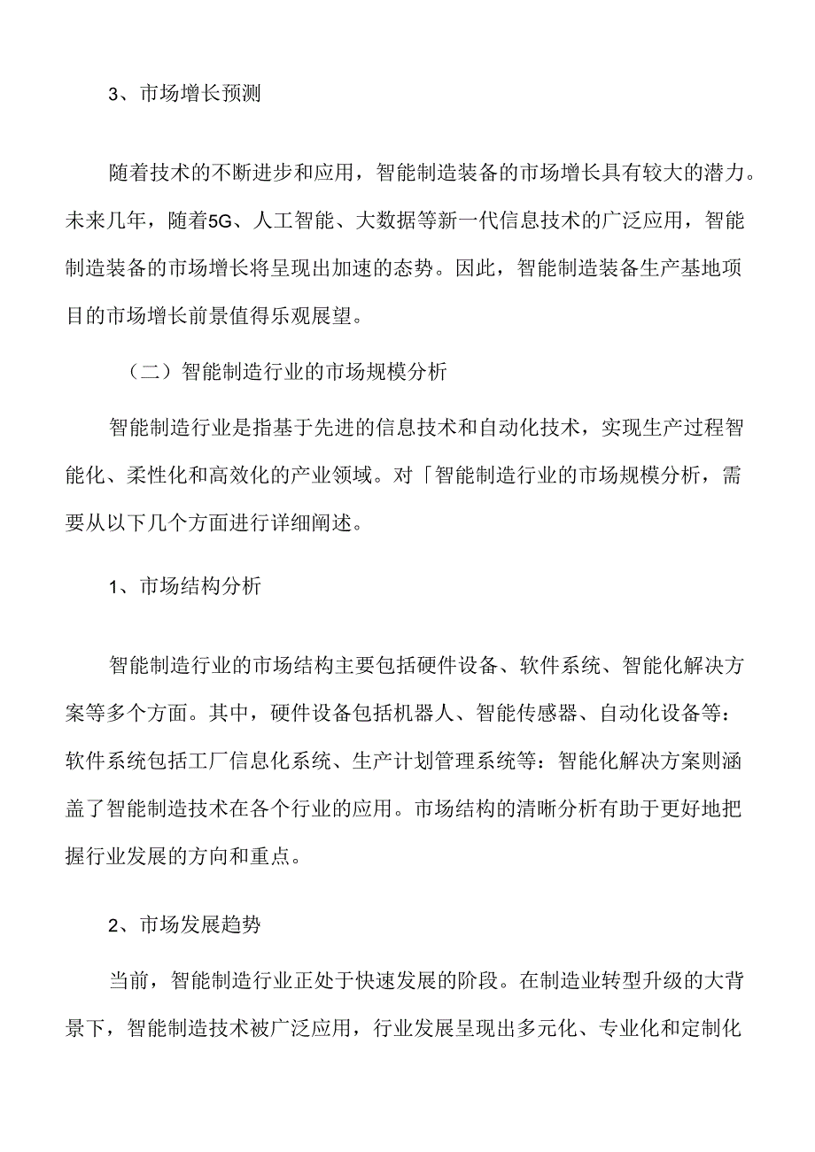 制造加工项目经营管理方案.docx_第3页