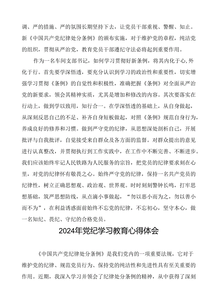 2024年党纪学习教育关于新版中国共产党纪律处分条例的学习体会十七篇.docx_第3页