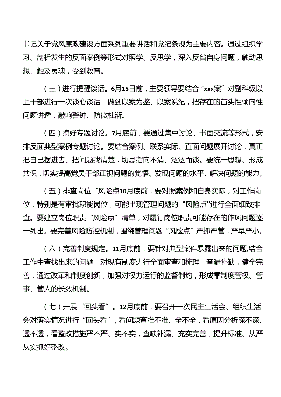 9篇汇编2024年党纪专题学习以案促改的宣传贯彻实施方案.docx_第2页