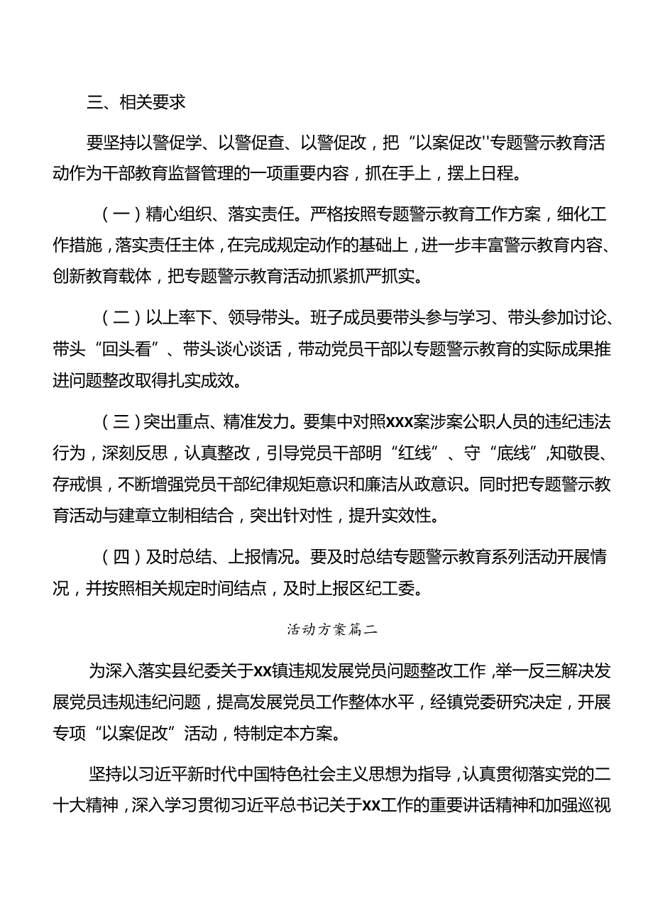 9篇汇编2024年党纪专题学习以案促改的宣传贯彻实施方案.docx_第3页