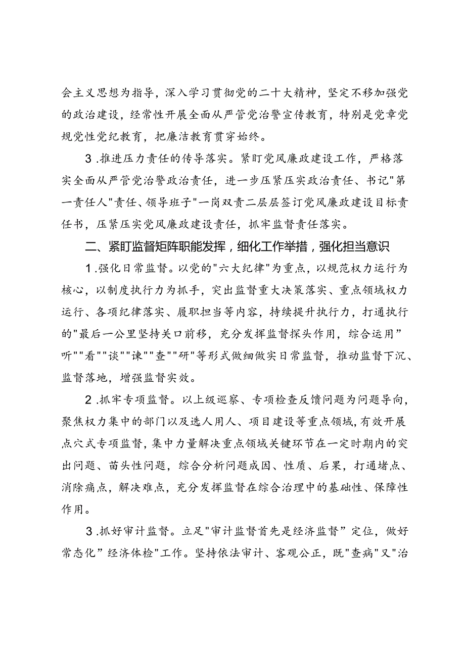 3篇 监狱系统2024党风廉政建工作计划+在党风廉政建设暨家属座谈会上的讲话+党课讲稿：全面从严治党与党风廉政建设的新要求.docx_第2页