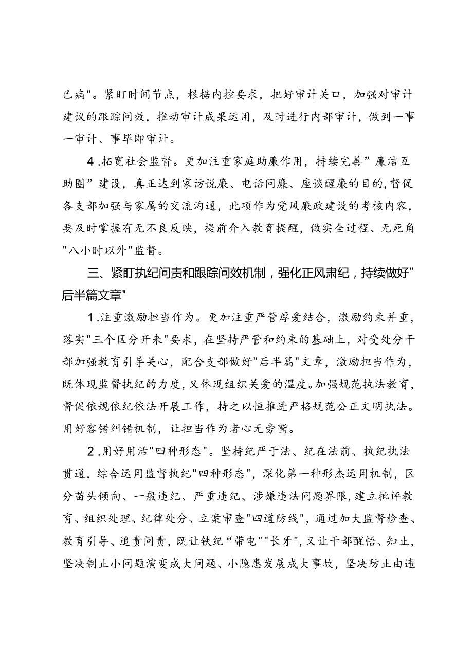 3篇 监狱系统2024党风廉政建工作计划+在党风廉政建设暨家属座谈会上的讲话+党课讲稿：全面从严治党与党风廉政建设的新要求.docx_第3页