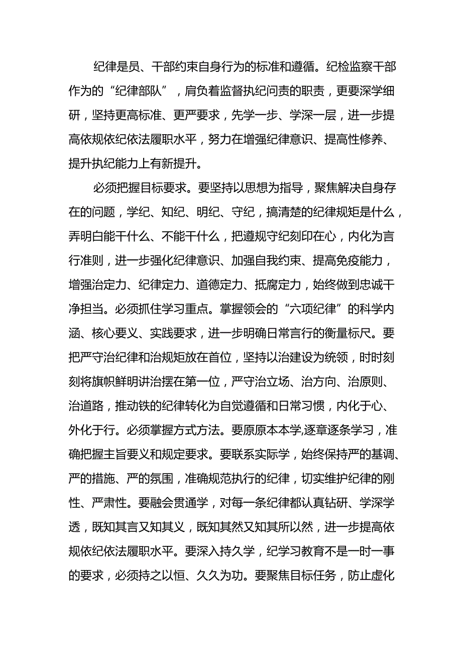 学习2024年党纪培训教育发言稿 （汇编9份）.docx_第2页