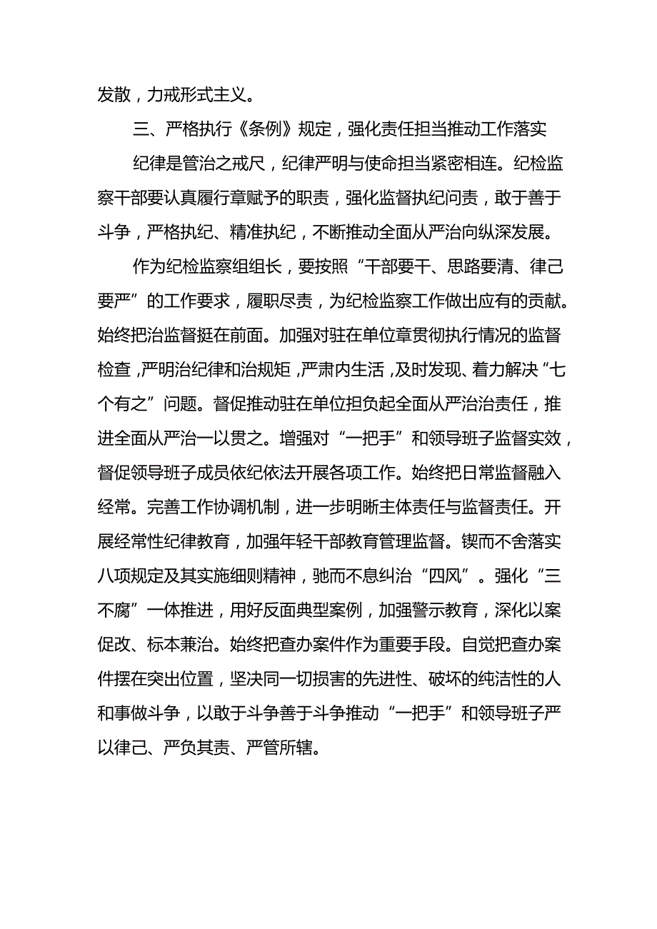 学习2024年党纪培训教育发言稿 （汇编9份）.docx_第3页