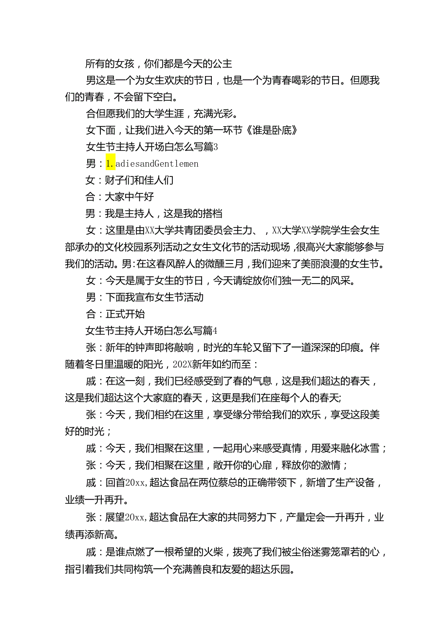 女生节主持人开场白怎么写（35篇）.docx_第2页