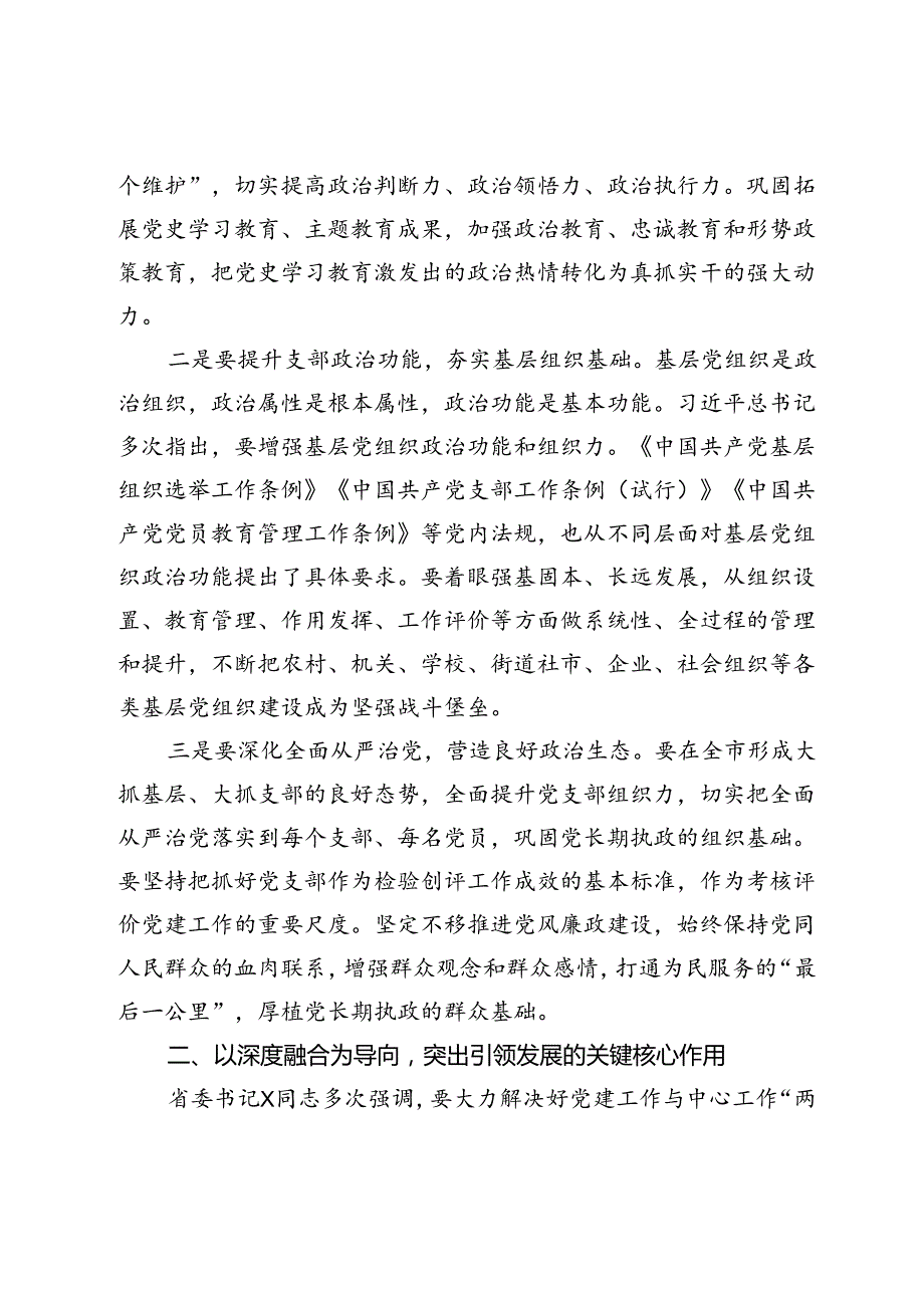 在市七一表彰大会上的讲话.docx_第3页