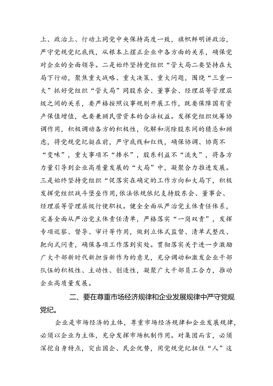 （10篇）党纪学习教育学纪、知纪、明纪、守纪严守党规党纪专题党课讲稿范文.docx_第3页