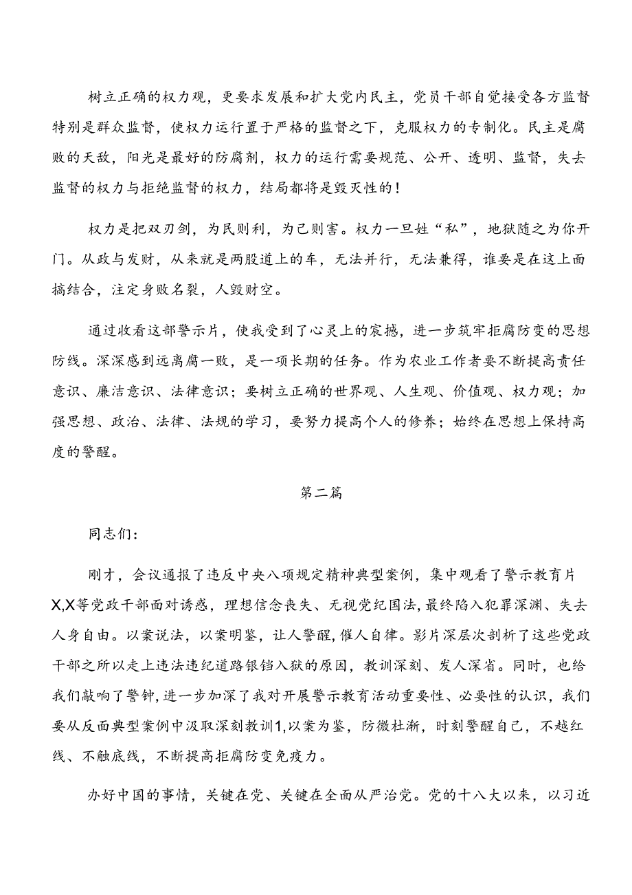 七篇关于深化党纪学习教育关于以案为鉴和以案说法研讨交流发言提纲、心得体会.docx_第2页