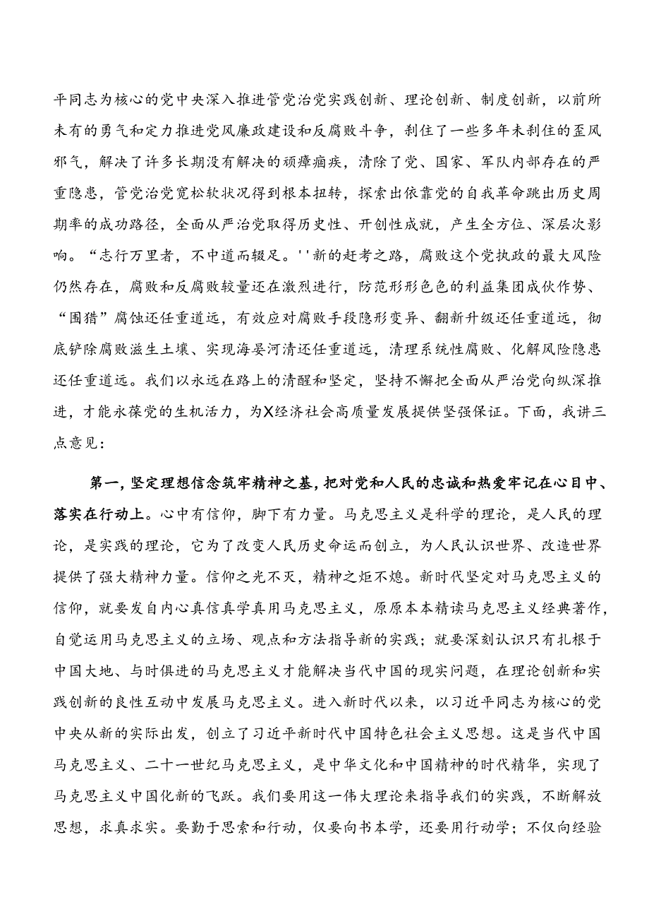七篇关于深化党纪学习教育关于以案为鉴和以案说法研讨交流发言提纲、心得体会.docx_第3页