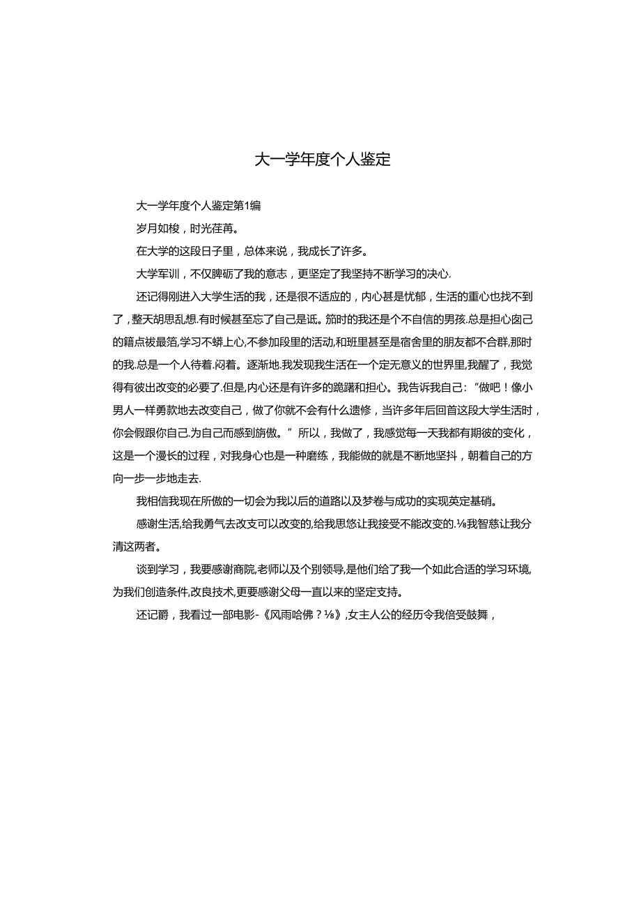 大一学个人鉴定.docx_第1页