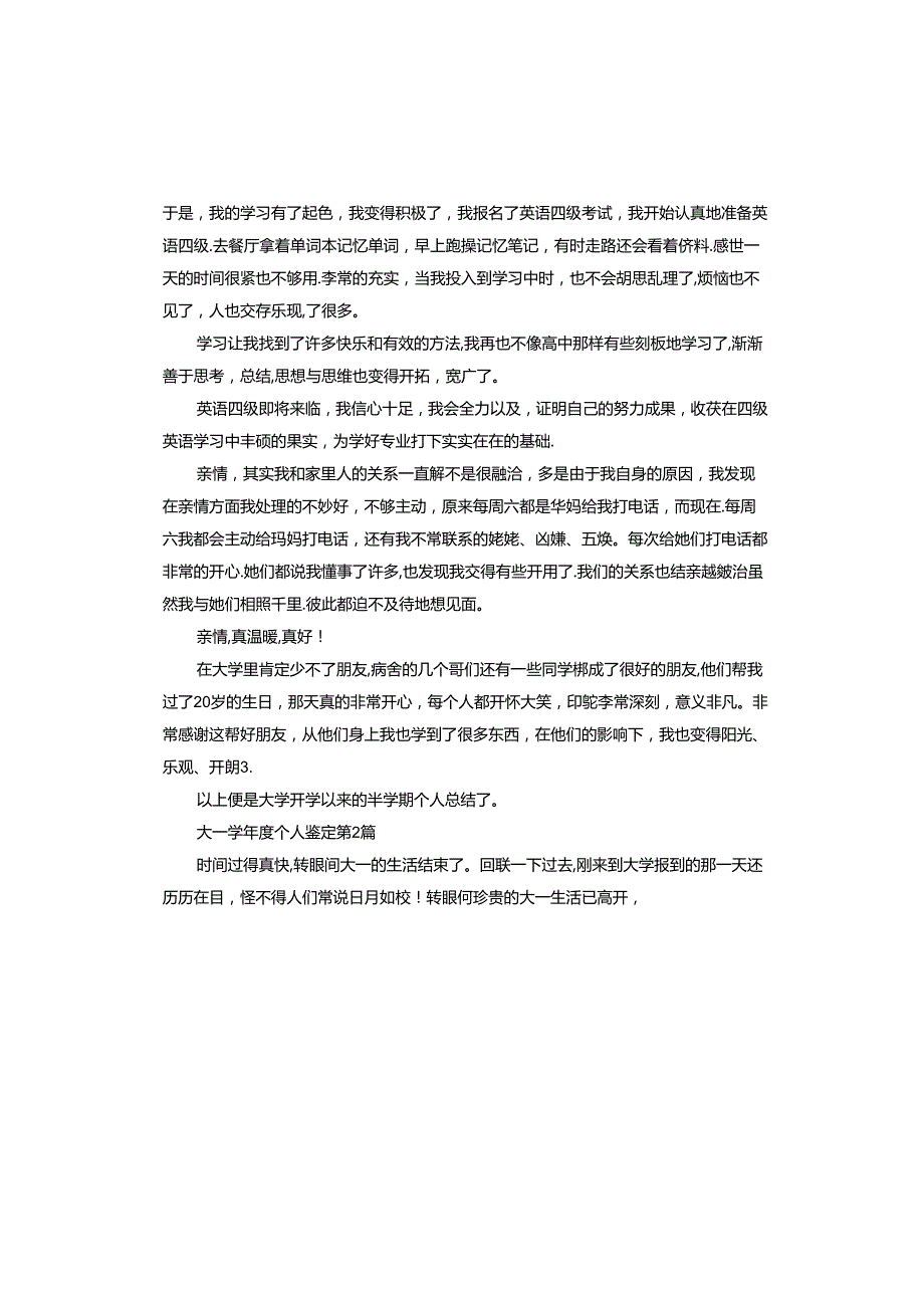 大一学个人鉴定.docx_第2页