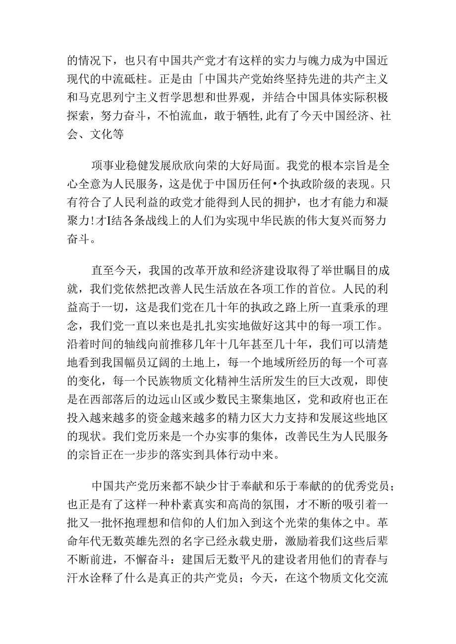 2024入党积极分子发展对象思想汇报（精选）.docx_第2页