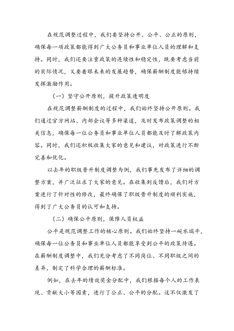 县长在规范调整机关公务员津补贴和事业单位绩效工资工作会议上的讲话.docx_第3页