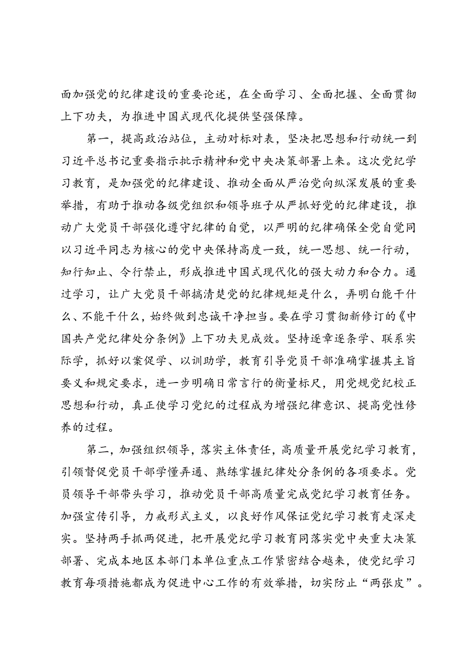 党纪学习教育纪律党课：坚持党中央对金融工作的集中统一领导坚定不移走中国特色金融发展之路推进金融高质量发展.docx_第2页