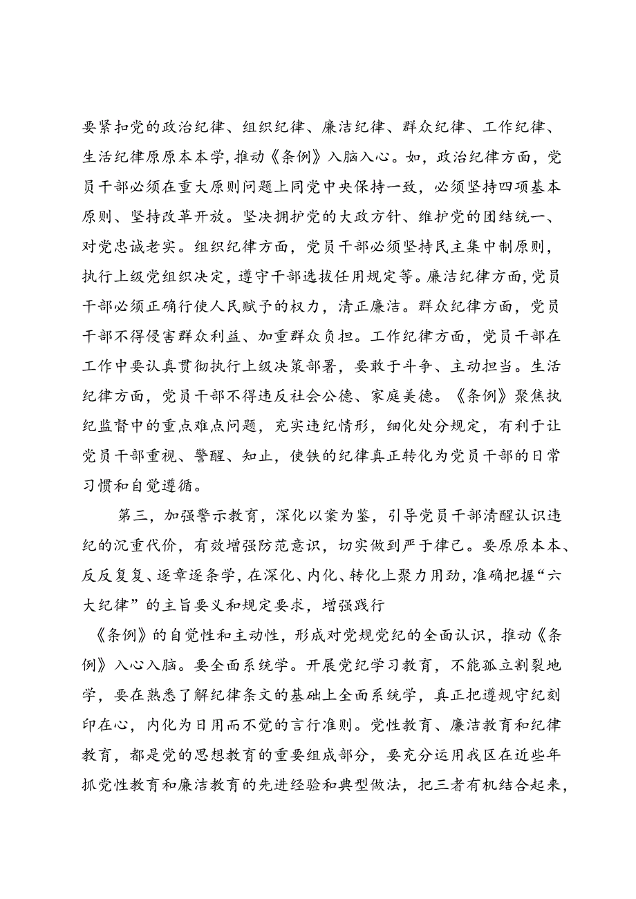 党纪学习教育纪律党课：坚持党中央对金融工作的集中统一领导坚定不移走中国特色金融发展之路推进金融高质量发展.docx_第3页