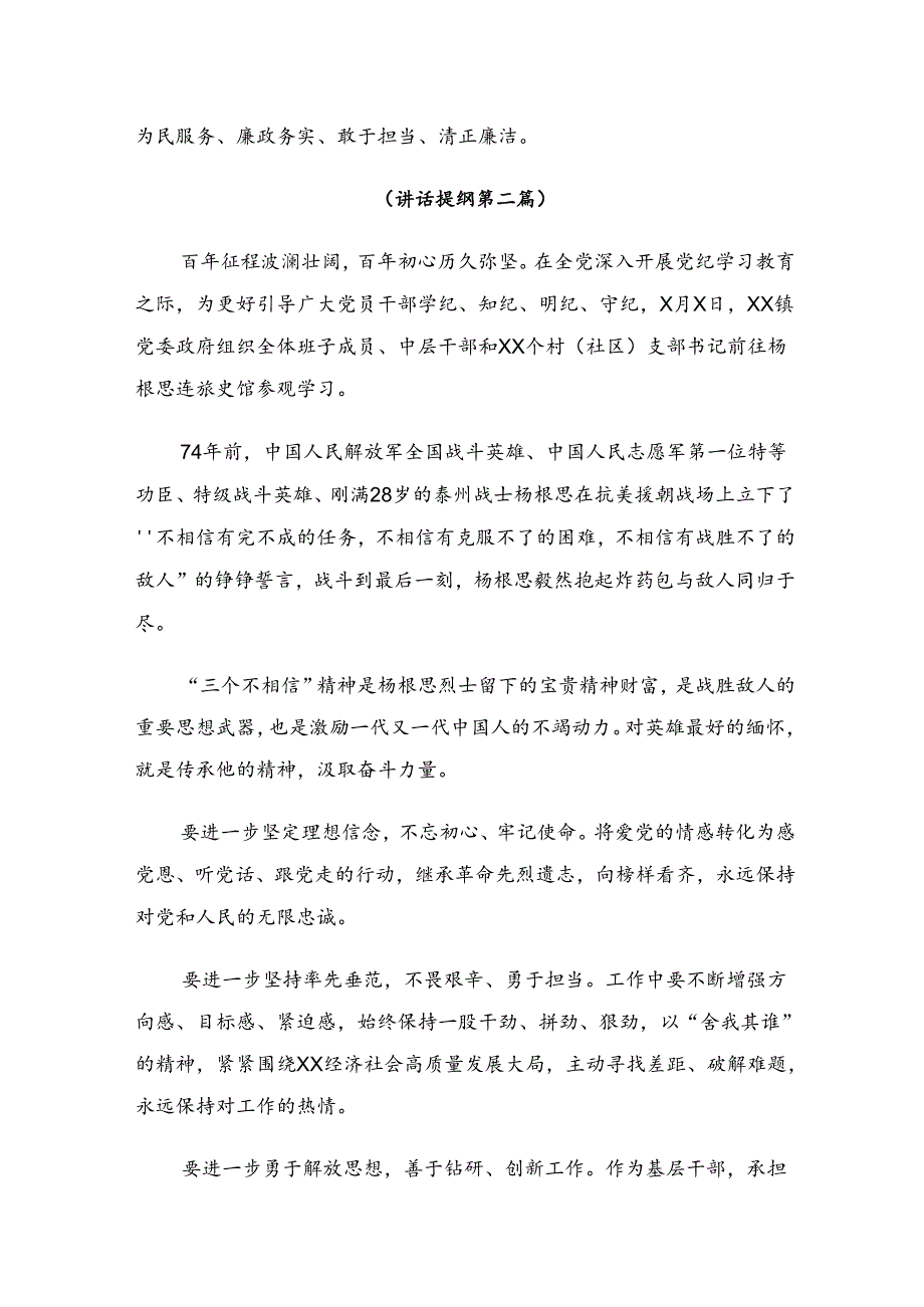 共八篇2024年在关于开展学习“三个不相信”英雄宣言的研讨交流发言材.docx_第2页