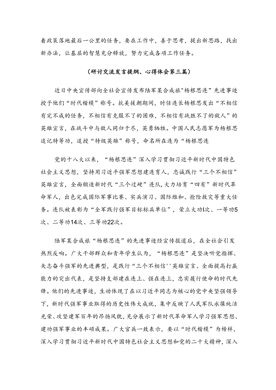 共八篇2024年在关于开展学习“三个不相信”英雄宣言的研讨交流发言材.docx_第3页