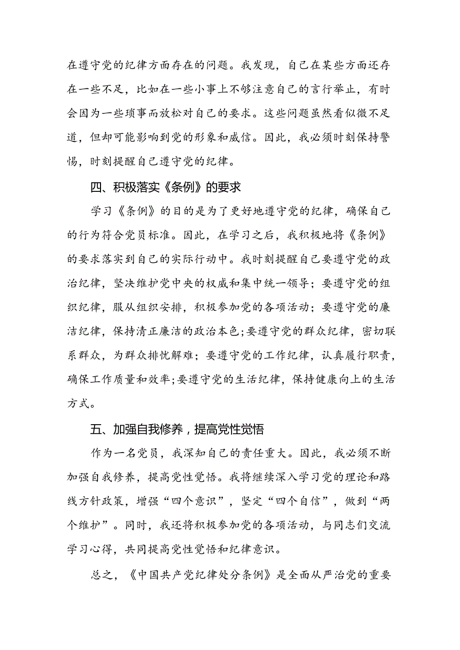 2024年党纪学习教育心得体会优秀发言稿十七篇.docx_第2页