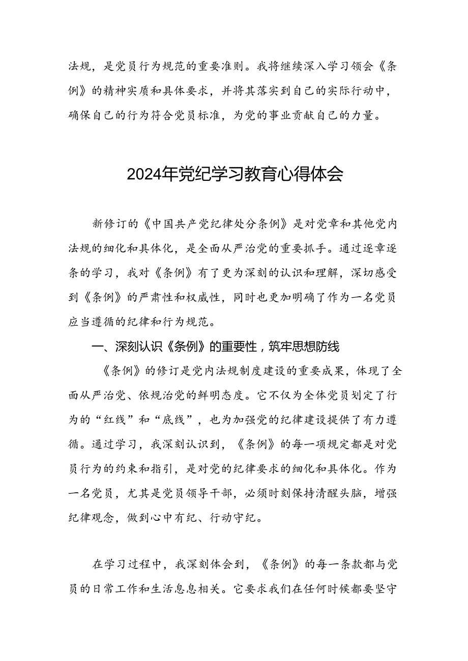 2024年党纪学习教育心得体会优秀发言稿十七篇.docx_第3页